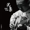 沈枭 Sink Xiao