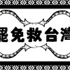 curly_term_ylj