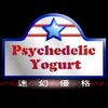 迷幻优格