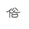 -Yuen