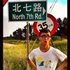 安仔
