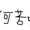 Rapper的Rapper