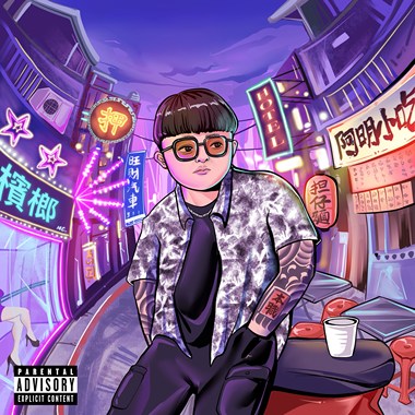 《你的形影》 - 庭纬
