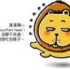 陈岱亨