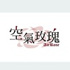空气玫瑰 Air Rose
