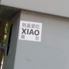 akili950605