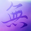 无相Animitta