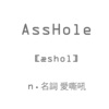 烦闷