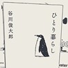 那须人