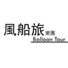 风船旅乐团