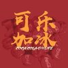 王红旗?