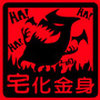 夹脚托神