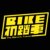 BIKE机踏车乐团