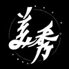 美秀集团