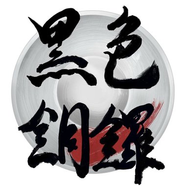 自己的路 公视刺猬男孩主题曲
