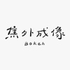 焦外成像 Bokeh