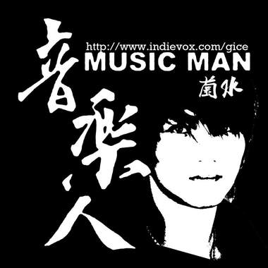 我会静静等你(阿美语)