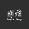 断桥brokenbridge