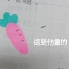 你的萝卜教主