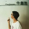 限时动态 伴奏版