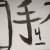 其实是chi