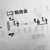 稍自由