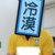 黄_可乐