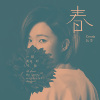 Connie吕莘