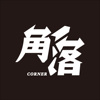角落娱乐