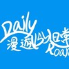 漫游日常