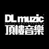 顶楼音乐 DL.muzic