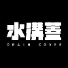 水沟盖draincover
