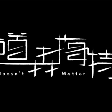 道森梅特 DEMO
