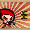 阿龚eric