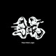 非我 Feel Non-ego