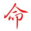 隐 姓 埋 茗