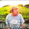 只会用Ｃ调创作的胖子