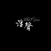 浮声 Float Voice