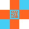 罗兴林