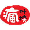 疯什榜