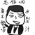 七年研究生