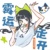 真是糟糕<(。_。)>