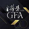 金锋奖 GFA Malaysia