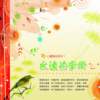 心灵乐曲