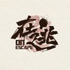 隐形人