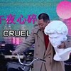失眠焦虑症