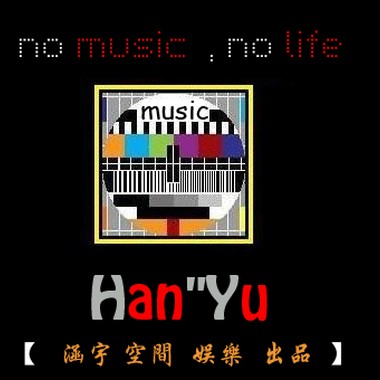 【电音▲】III
