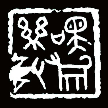 Hey Dog(嘿狗) - 巷