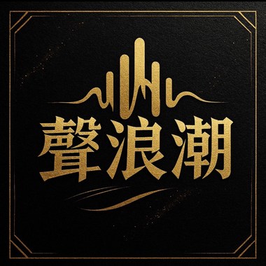 爱的无所谓 -童童