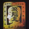 罗则儒